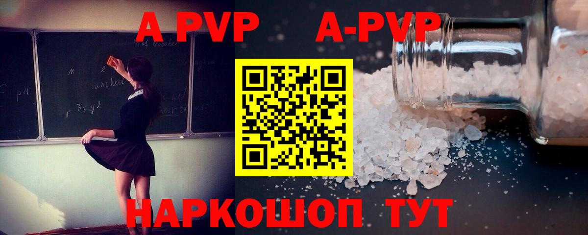 Альфа ПВП кристаллы  А ПВП кристаллы  Киселёвск  Вход с VPN  A PVP Crystall 