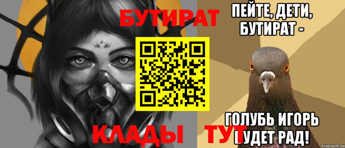 Бутират Butirat  Вход с VPN  Киселёвск 