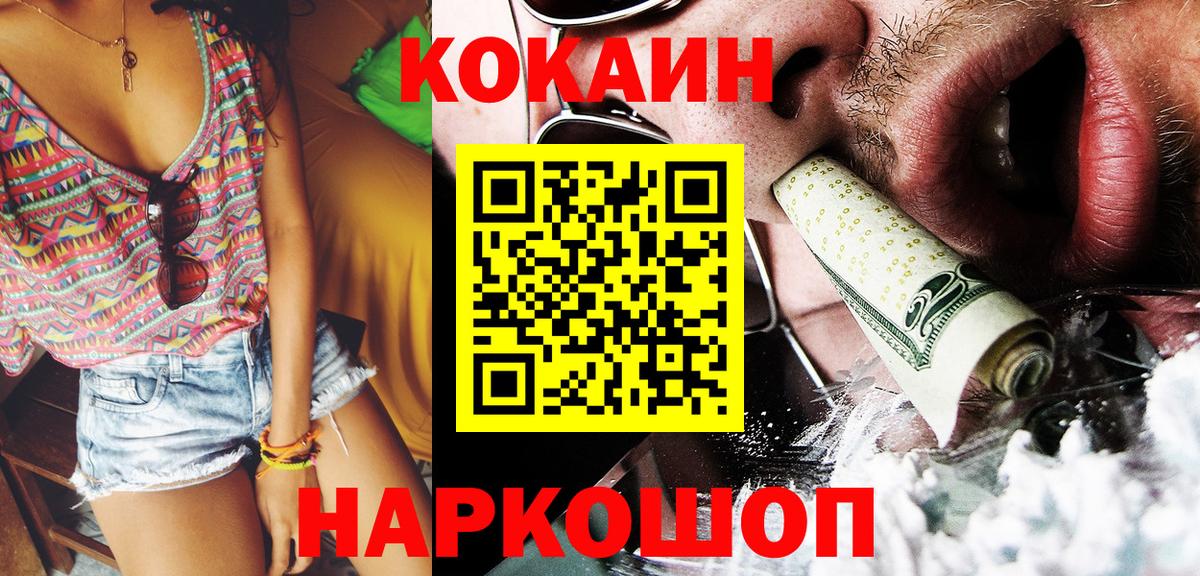 Кокаин 99%  КОКАИН Columbia  Вход с VPN  Cocaine  Киселёвск 