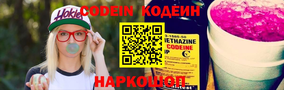 Кодеиновый сироп Lean напиток Lean (лин)  Вход с VPN  Кодеиновый сироп Lean Purple Drank  Киселёвск 
