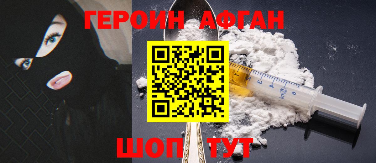ГЕРОИН  Вход с VPN  Киселёвск  Героин Афган 
