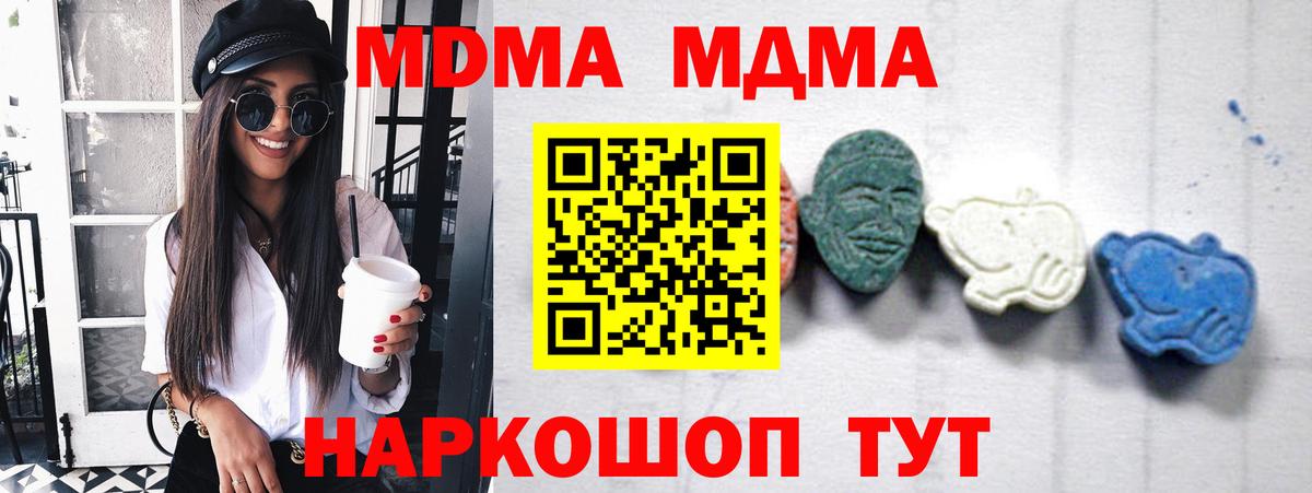Киселёвск  МДМА кристаллы  Вход с VPN  МДМА crystal 