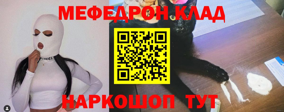 Меф мяу мяу кристаллы Киселёвск