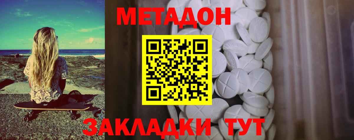Киселёвск  МЕТАДОН VHQ  Вход с VPN 